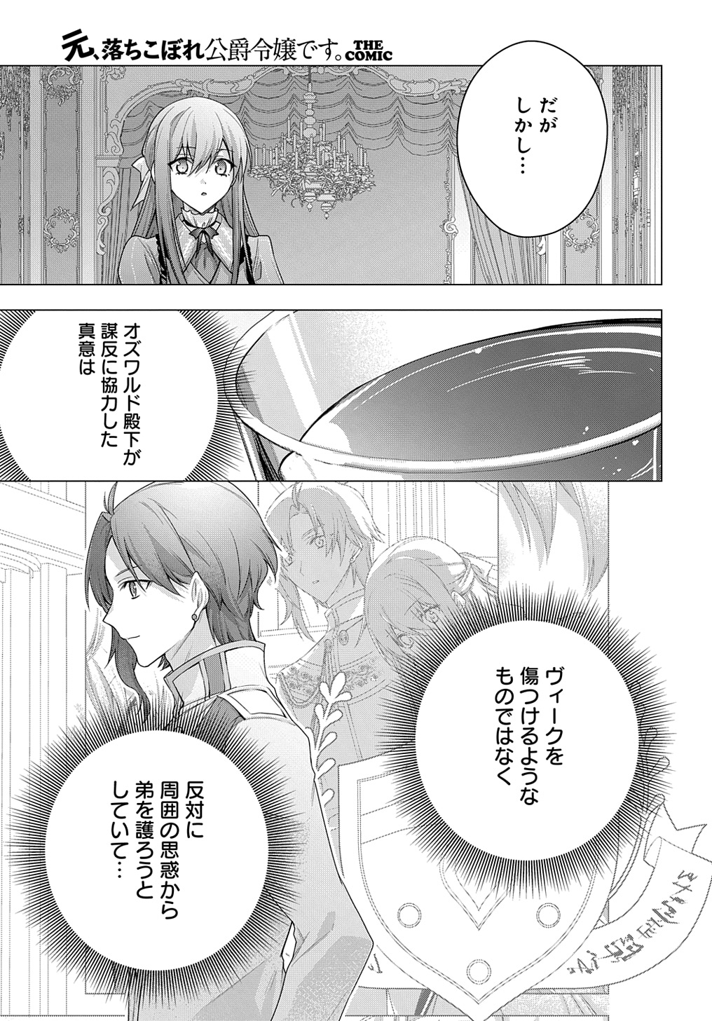 Moto, Ochikobore Koushaku Reijou desu - Chapter 38 - Page 15